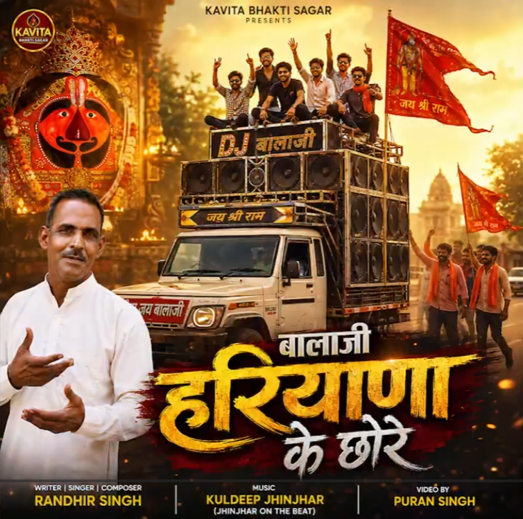 Balaji Haryana Ke Chhore Randhir Singh